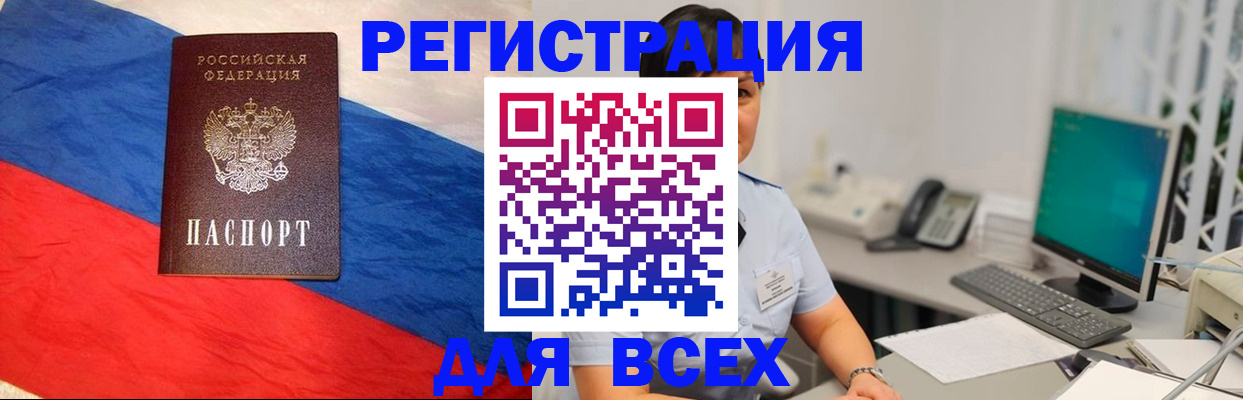 временная регистрация 2025 в Белорецке