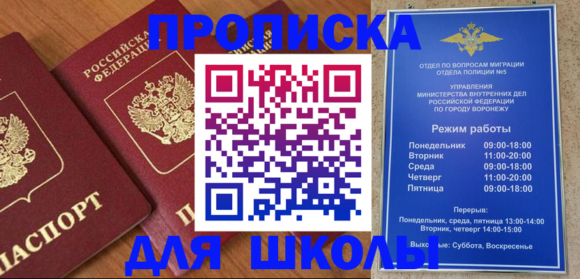 прописка ребенка в Белорецке