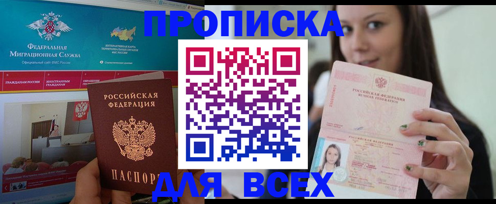 временная регистрация законно в Белорецке