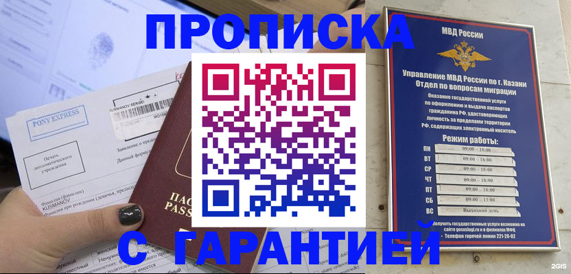 прописка 2025 в Белорецке