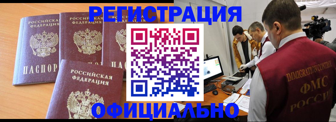 где прописаться в Белорецке