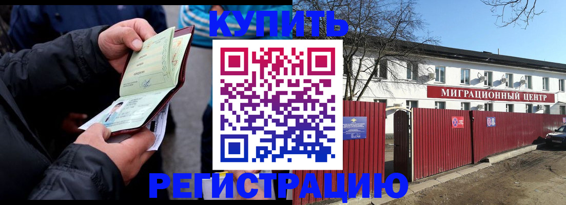 прописка в квартире в Белорецке