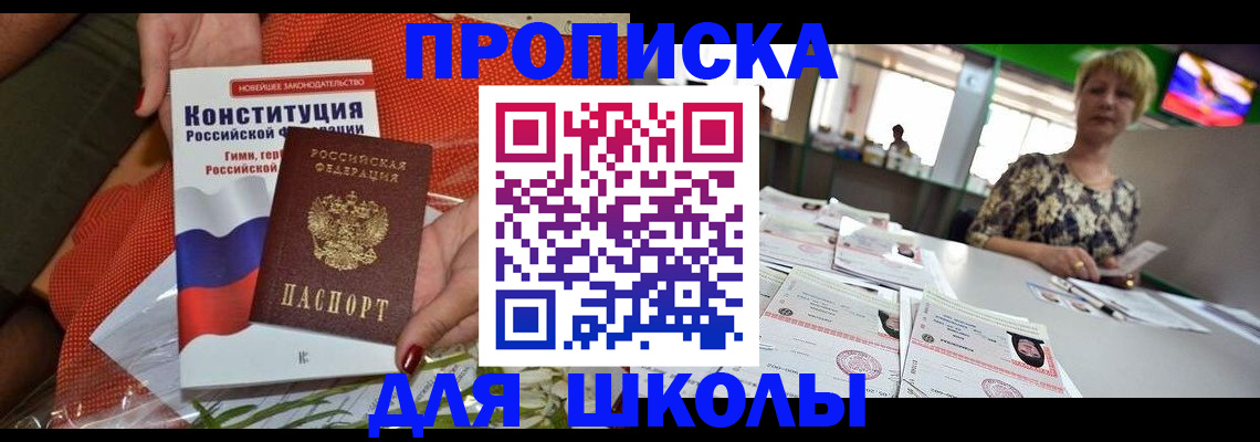 временная регистрация адрес в Белорецке