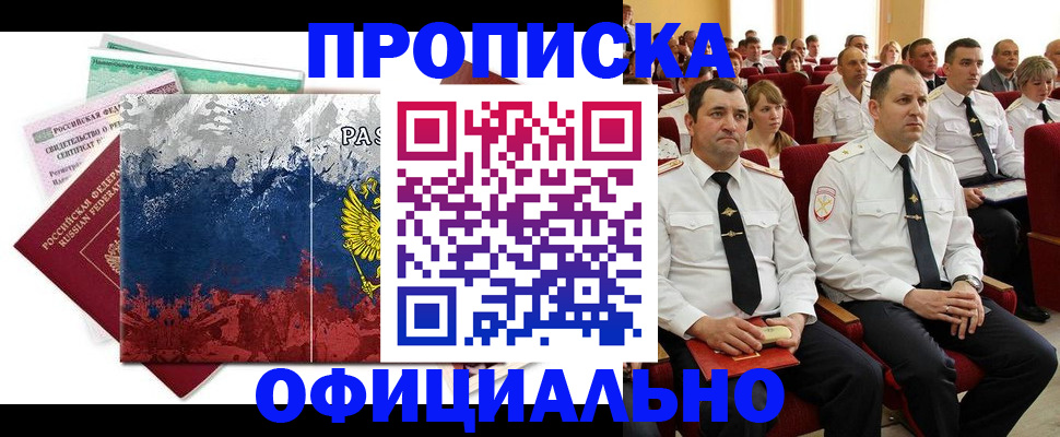 регистрация в Белорецке