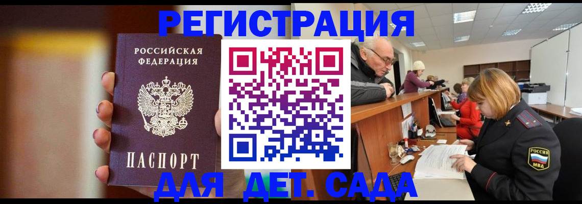 временная регистрация 2025 в Белорецке